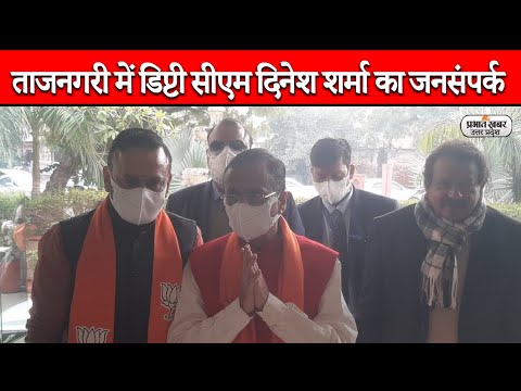 Agra news: डिप्टी सीएम दिनेश शर्मा ने ब्रज क्षेत्र मीडिया सेंटर का किया उद्घाटन| Prabhat Khabar UP