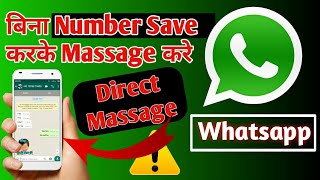 How to Send a Massage On WhatsApp Without Save Contact Number |  Direct Send SMS without save Number screenshot 4