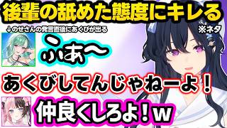 ひなーののおじさん好き発言にざわつくべに、後輩に舐められキレるのせさんに爆笑するひなーの、のせさんの発言をからかうひなーのとべにww【一ノ瀬うるは/橘ひなの/八雲べに/ぶいすぽ】