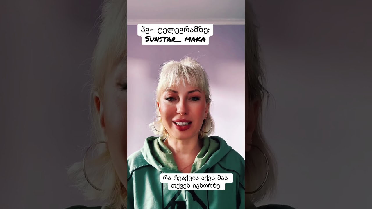 რა რეაქცია აქვს თქვენ იგრნორზე #დაიკავესაკუთარიტრონი👑 #sunstartaro #tarot #ტარო