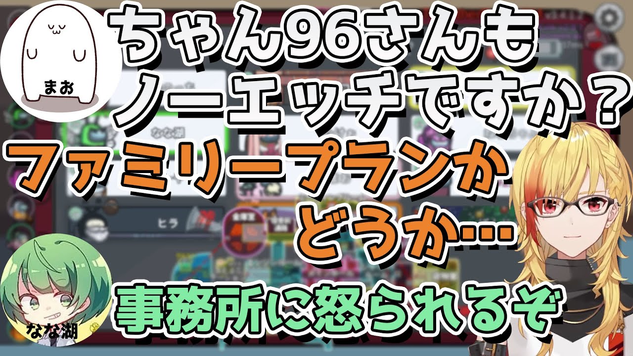 【96猫 切り抜き】まおにドセクハラをかまされるもしっかり返していく96猫【なかのっち/ズズ/たけぉ/ねろちゃん/ぼんじゅうる/フルコン/なな湖/まお/ヒカック/ヒラ/めーや/96猫】