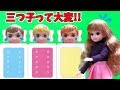 リカちゃん☆リカちゃんがお母さんに!はるとくんと結婚...妊娠...出産...子育て...三つ子は大変!!☆人形 アニメ おもちゃ ハウス おもしろ あんりかめる