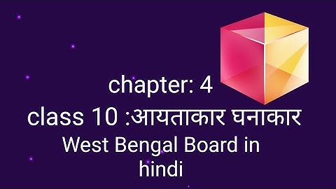 Class 10: chapter 4- Rectangular parallel cuboid West Bengal Board part 6 Questions 20 ,21
