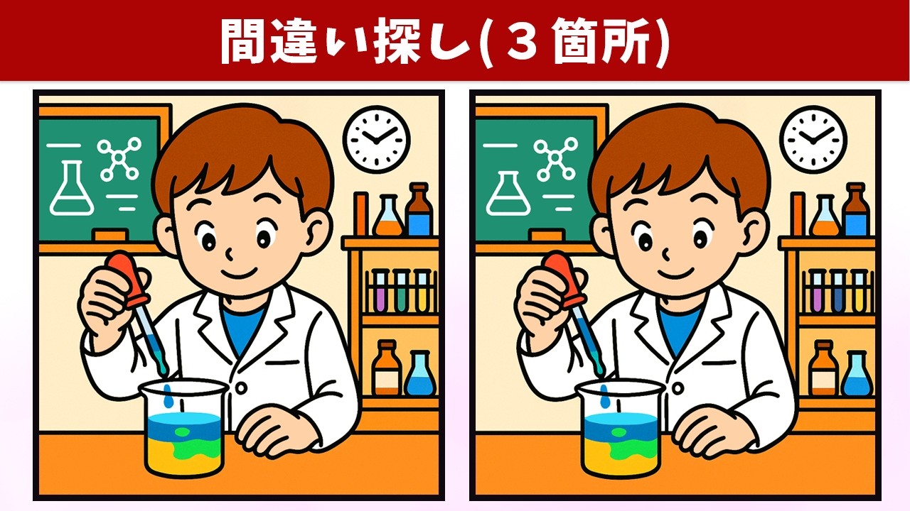 Найдите 3 отличия | Иллюстрация Версия #1959