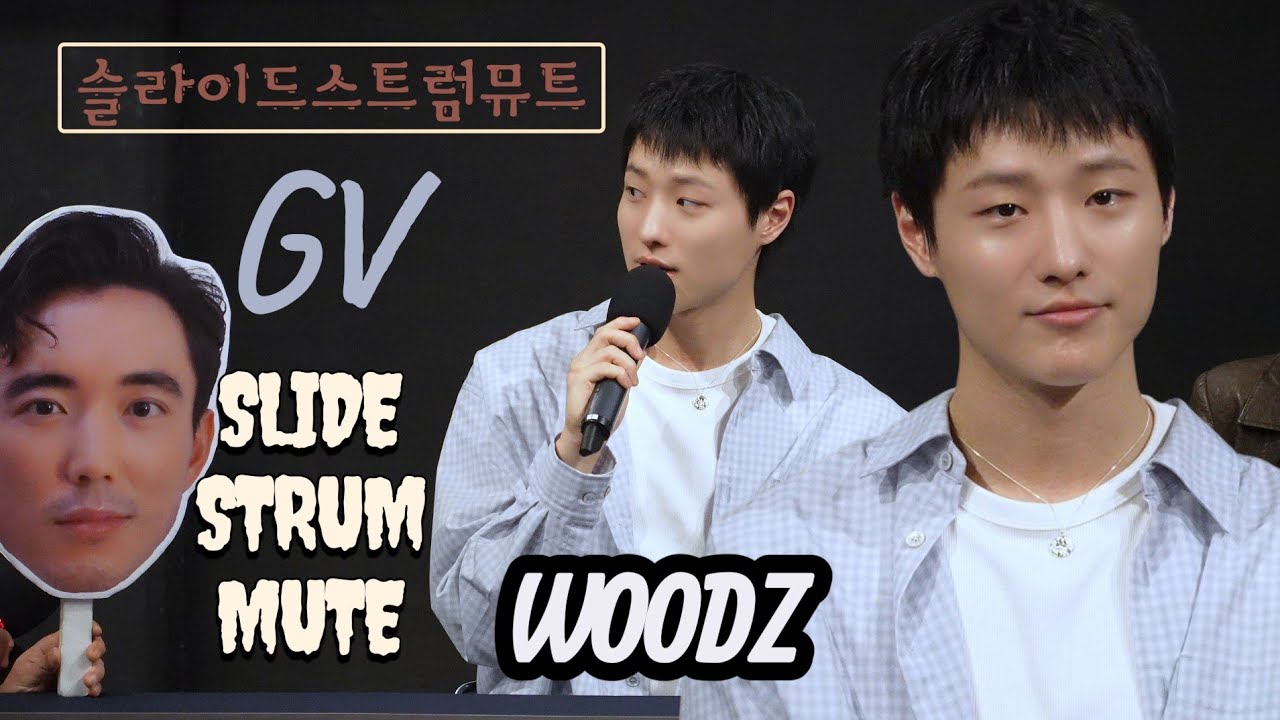 [4k full 페이스캠] WOODZ 우즈 (조승연) 슬라이드 스트럼 뮤트 GV 260301