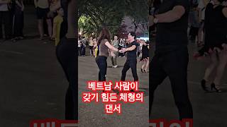 [베트남여행]특별한 체형의 베트남 댄서 #베트남 #혼여 #하노이 #호안끼엠 #댄싱