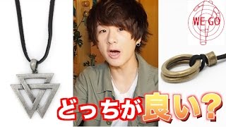 【WEGO】4000円と1000円のネックレスを比較！！ げんじ初めて酷評!?