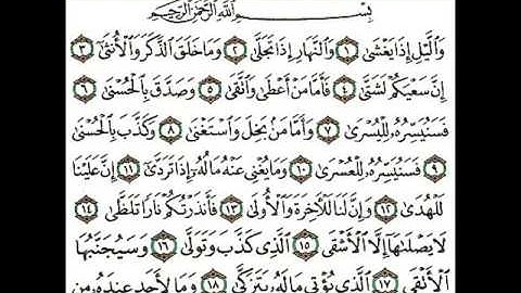 سورة الليل صلاح  بوخاطر