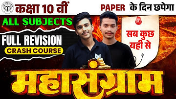 class 10 || up Board class 10 ||board exam 2026 ||class 10 math ||class 10 social science #class10th