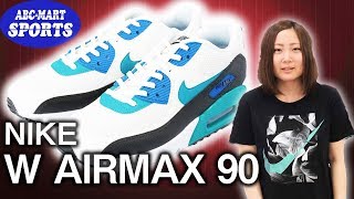 【NIKE】エアマックス!レディーススニーカーならこれしかない!カラーバリエーション豊富でオススメの一足!【W AIRMAX 90/90 SE】