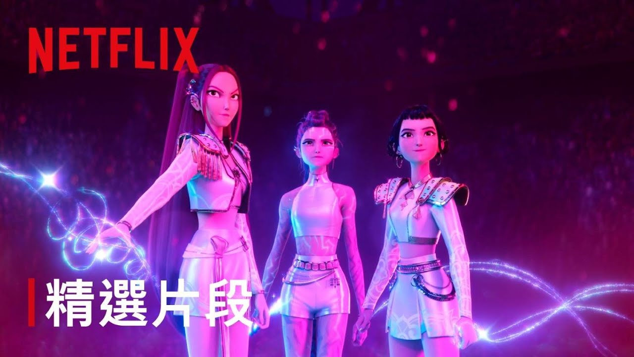 《Kpop 獵魔女團》|〈What It Sounds Like〉精彩片段|Netflix 《Kpop 獵魔女團》|〈What It Sounds Like〉精彩片段|Netflix