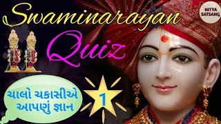 ભગવાન સ્વામિનારાયણ ક્વિઝ || Swaminarayan Quiz || Part-1 || screenshot 3