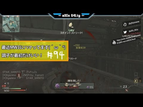 [MW3]そるてぃーのCOD実況！#94「最近MW3にハマっております(*'▽')」