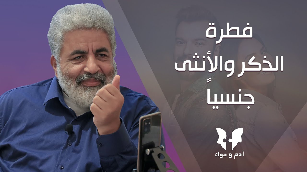 فطره الذكر والانثى جنسيا ✨#MTN_Live#إدارة_اللحظة