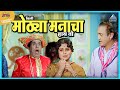किती मोठ्या मनाचा हाय तो | आली अंगावर Aali Aangavar | Dada Kondke Marathi Comedy Movie