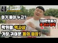 [영화리뷰/결말포함] 부산일고 통이 꼬롬한 서울고등학교에 오면 생기는일 (feat 촌놈들의 문유성)