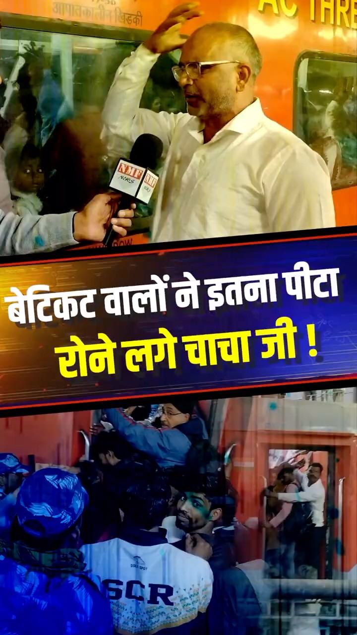 Maha Kumbh वालों का AC कोच पर कब्जा, टिकट वाले रोने को मजबूर !