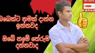නමේ තේරුම දන්නවද.channel එකත් subcribe කරන්න අමතක කරන්න එපා❤️❤️❤️❤️