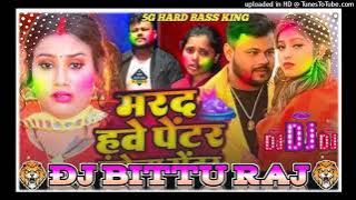 marad hawe pentar rangela center deepak dildar bhojpuri holi dj remix song | dj sanny music shahpuri