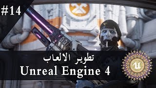 سلسلة تعليم الانريل انجن للمبتدئين #14 - التعرف على ال Foliage و تكملة ال Landscape