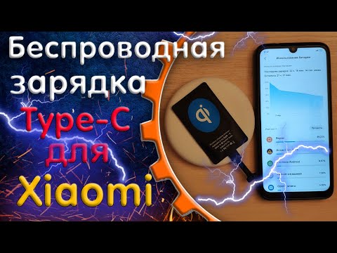 Беcпроводная зарядка Type-C для XIAOMI | Redmi Note 7