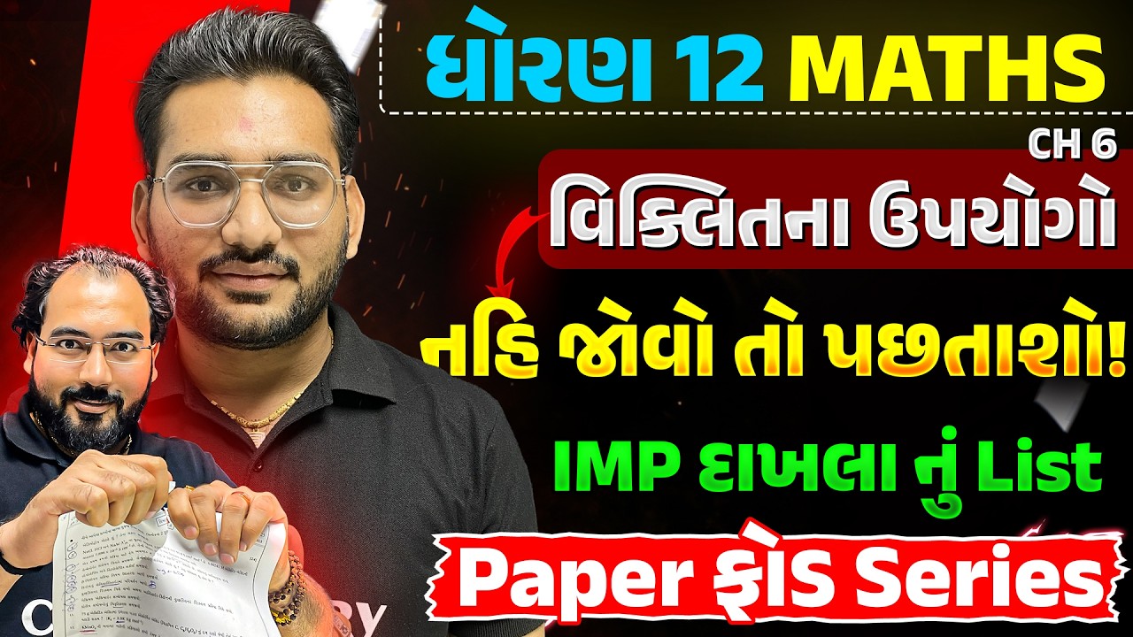 STD 12 Maths Chapter 6 – Applications of Derivatives | Most Important Questions 🔥 | Board Exam 2026