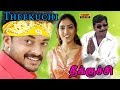 Tamil Cinema | Theekuchi - தீக்குச்சி | Full Length HD Movie