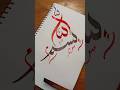 Bismillah Art #art #calligraphy #islamicart #shorts #viral #shortvideo #drawing #painting