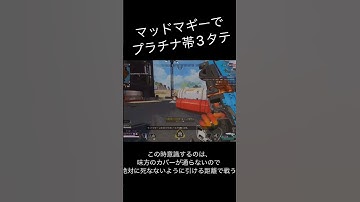 強化されたマッドマギーを使ってプラチナ帯で3タテしました【apex】