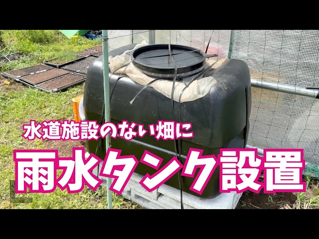 Rainwater Tank Installation] It's convenient to have water