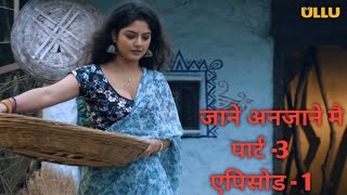 Jane Anjane Mein ( Part 3) l Eposide-1 |Charmsukh l Official Web Series I