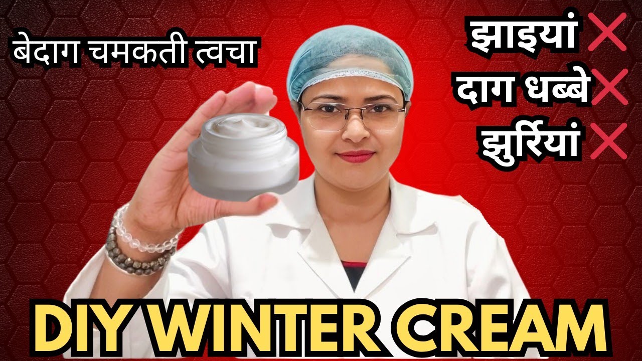 World's Best DIY WINTER GLOW CREAM 🌟🌟🌟