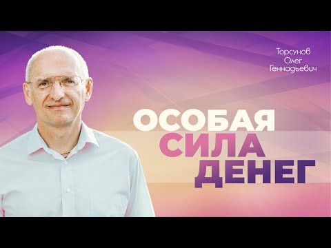 Притча о монахах и «нечистых» деньгах (Торсунов О. Г.)