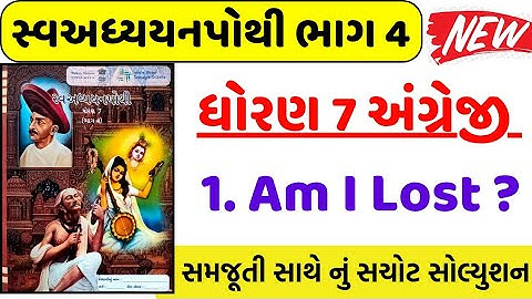 Dhoran 7 angreji ch 1 swadhyay pothi bhag 4, std 7 english ch 1 swadhyay pothi bhag 4, std 7 ch 1