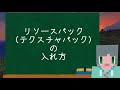 選択した画像 minecraft テク���チャパック 入れ方 426885-Minecraft テクスチャパック ��れ方