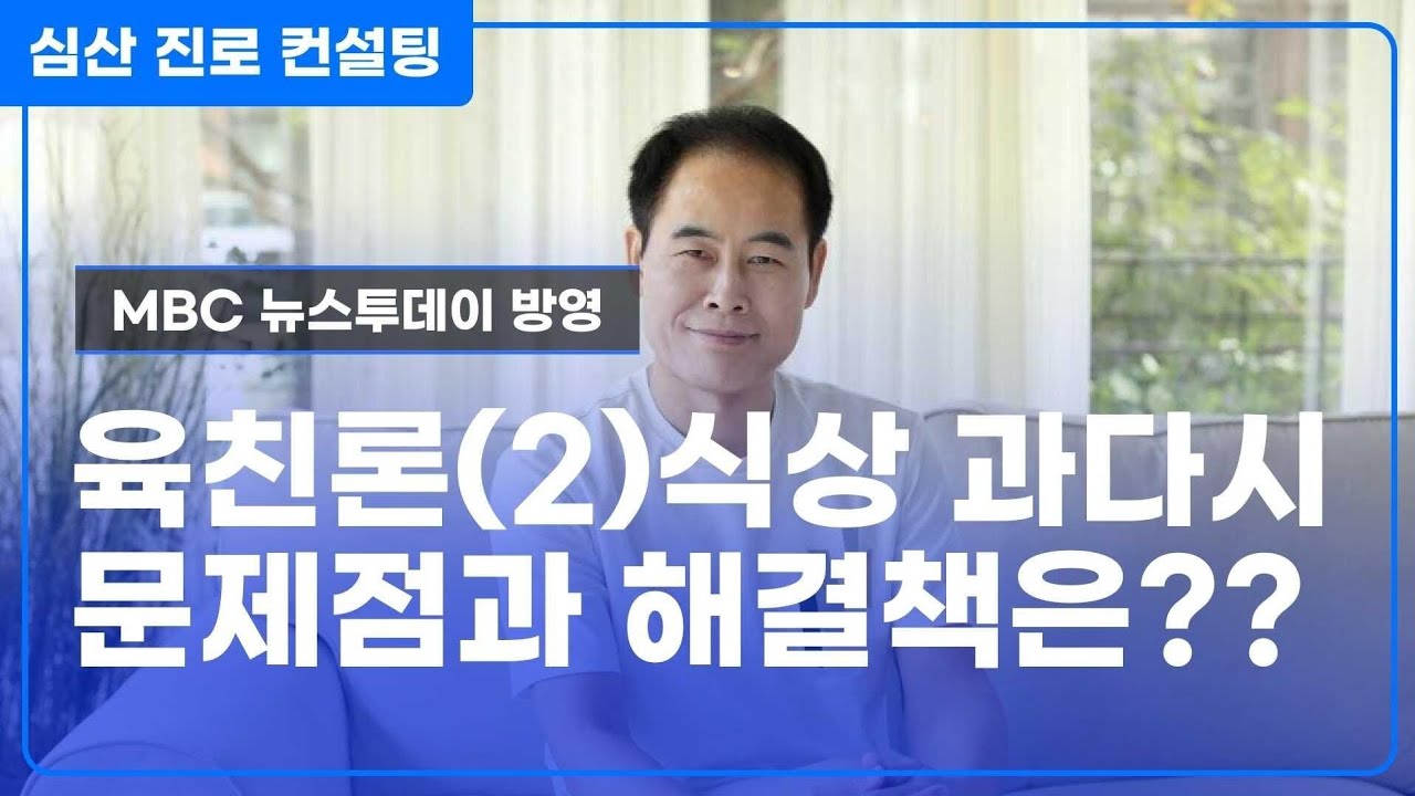 육친론(2)식신 상관 과다시 문제점과 해결책