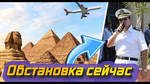 Какое отношение к русским в Египте 2023