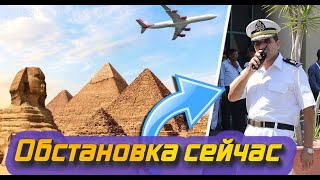 Как сейчас относятся к русским в Египте? Как обстановка в Египте 2023