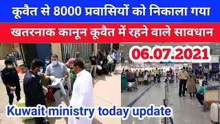 Kuwait ministry latest update Kuwait expats deport news kuwait news today Kuwait flight update