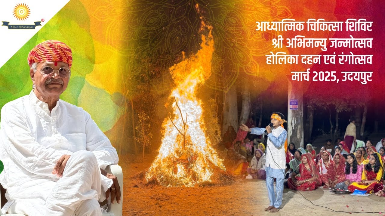 आध्यात्मिक चिकित्सा शिविर | मार्च 2025, उदयपुर