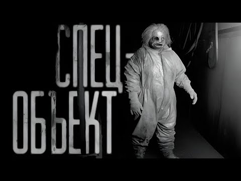 СПЕЦОБЪЕКТ Страшные истории на ночь Страшилки на ночь