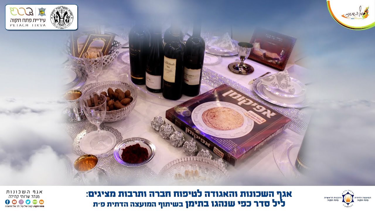 סדר פסח במסורת יהודי תימן