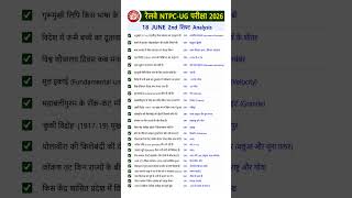 RRB NTPC UG  Exam Analysis 2026 | 18 JUNE 2nd shift Analysis  | RRB  NTPC Exam Analysis today #ntpc