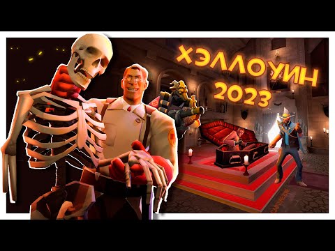 Видео: TF2: Виизг Фортресс XV! Скелеты, Зомби, Шапки и Прочее!