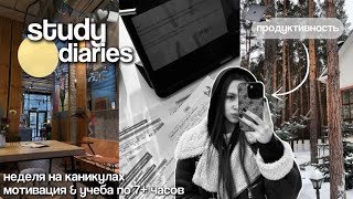 : STUDY DIARIES |    &    & 