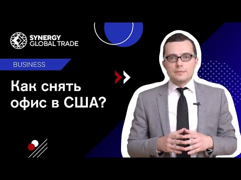 Офис в США: как снять помещение в Америке и сколько это стоит?