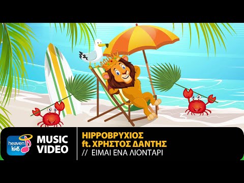 Βίντεο: Λατρεύει ο ανόητος το clarabelle;