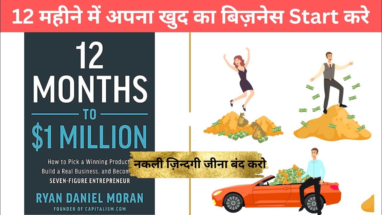12 Months To One Million Pdf 3 Step Formula for Successful Business |12 months to 1 million Dollar