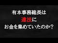 有本さん、やばいんじゃないの？