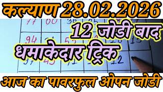 KALYAN MATKA 28-02-2026 | SANGAM LINE KALYAN TODAY! KALYAN TRICK! KALYAN SATTA MATKA